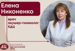 Гинекологи диагностического центра отзывы
